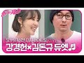 강경헌 김돈규과 다시 태어나도 듀엣 무대 어필 ㅣ불타는 청춘 Young Fire ㅣSBS ENTER 강경헌 김돈규과 다시 태어나도 듀엣 무대 어필 ㅣ불타는 청춘 Young Fire ㅣSBS ENTER