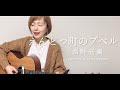 【映画】『えんとつ町のプペル』西野亮廣（Acoustic cover）