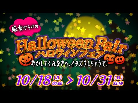 2021年10月ワニマガジン社電子書籍ハロウィンフェア