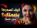 اجذب اي امرأة تريدها بدون ولا كلمه حركة واحدة من جسد الرجل تكفي لجذب أي امرأة 