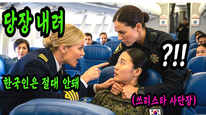 미국 비행기 탑승 거절당한 여군 쓰리스타 사단장 전화 한 통에 발칵 뒤집어진 항공사. 하지만 이미 늦었습니다.
