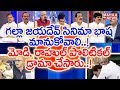 Jana Sena leader Addepalli Sridhar fires on Galla Jayadev
