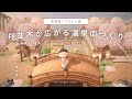 【あつ森】🌸春本番・桜並木と温泉街づくり｜和風島｜Sakura Town｜Japanese Island｜Speed Build【ACNH｜島クリエイター】 #2