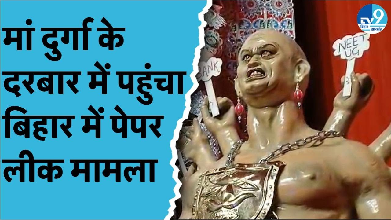 Patna में राक्षस के हाथों में दिखे Paper Leak के Posters, Students ने अपनी बात रखने के लिए चुना ये