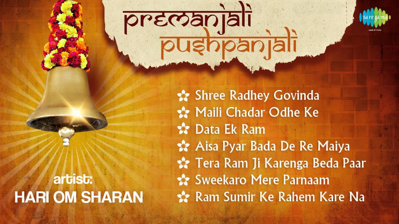 Premanjali Puspanjali Volume 1 | Top Devotional Songs Premanjali Puspanjali Volume 1 | Top Devotional Songs #1