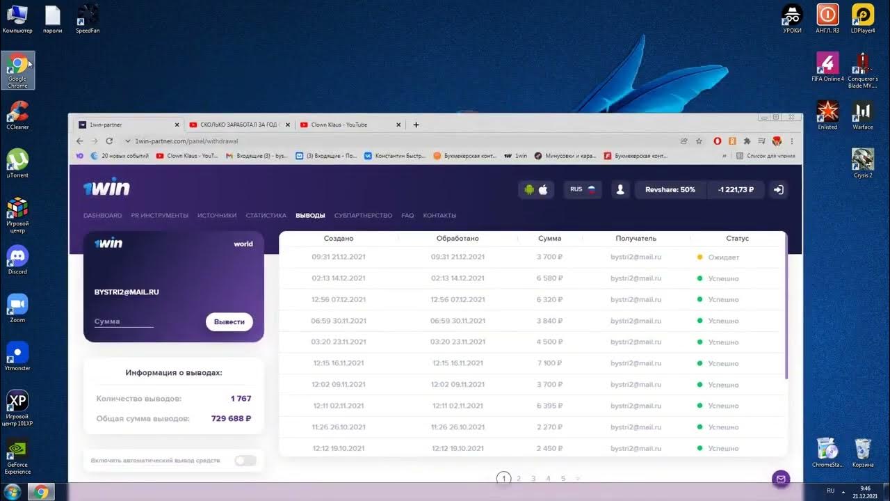 1win партнерская программа партнерок топ. Партнёрская программа 1win статистика.