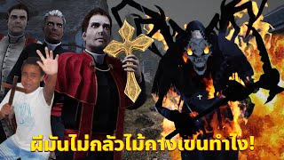 ไปปราบสิ่งชั่วร้ายที่หมู่บ้านต้องคำสาป!