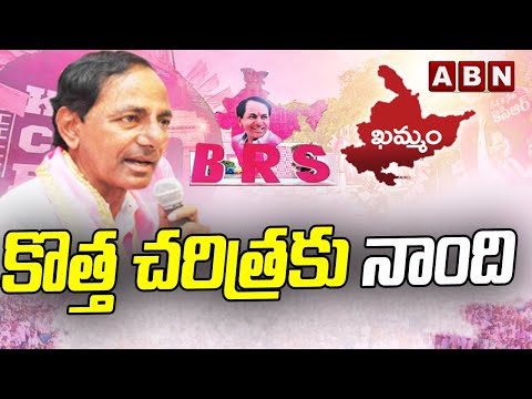 కొత్త చరిత్రకు నాంది | BRS Avirbhava Sabha || ABN Telugu - ABNTELUGUTV