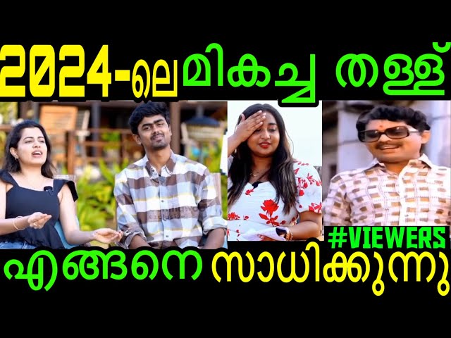 ഉഫ്..എന്തൊരു തള്ളാണ് 🤣| Diya Krishna Interview Trolls | Malayalam New Trolls | Mallu Trolls class=