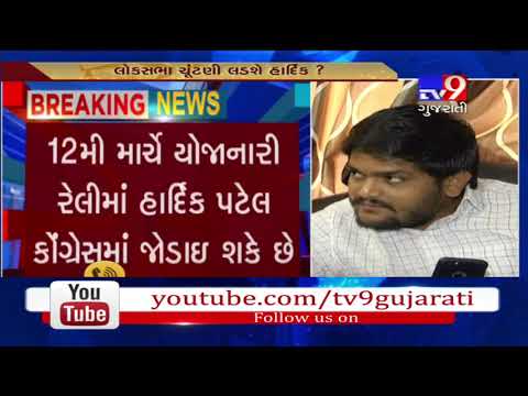 Hardik Patel likely to join congress in presence of Rahul Gandhi on March 12: Sources- Tv9