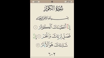 سورة الكوثر | محمد صديق المنشاوي #قران_كريم #اكسبلور #تلاوة_خاشعة #قرآن #duet #قرآن_كريم #قران #لايك