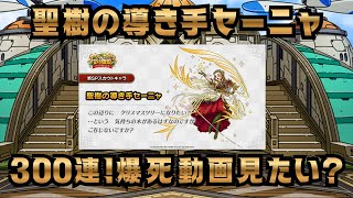 【ドラクエタクト】セーニャ追います！2025年の振り返りもガチャしながら語ります！