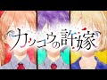 HELLO HELLO HELLO- Kakkou no iinazuke/ A couple of cuckoos (versi&oacute;n anticopyright)