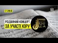 Концерт "Jesu Juva"