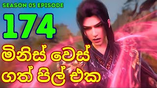 Battle Through The Heavens Season 5 Ep 174 | Sinhala Animecaps | Recap