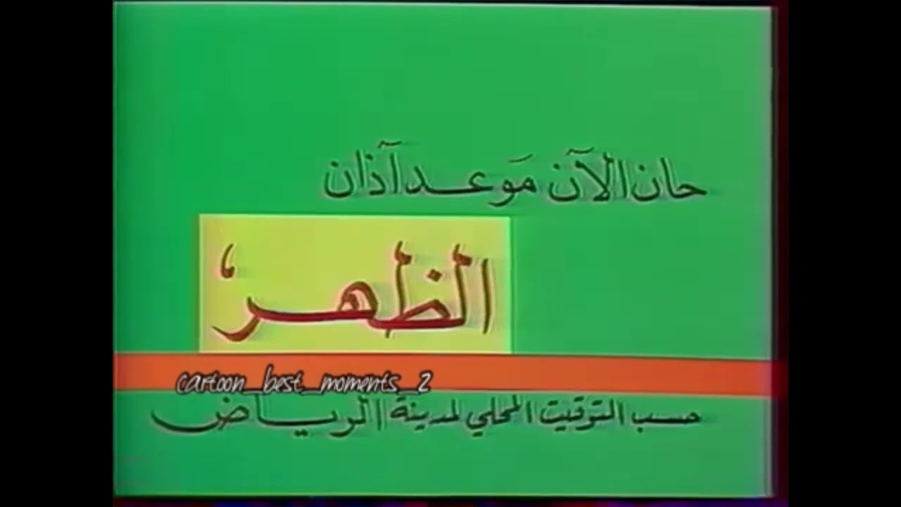 دخل الان وقت صلاة الظهر 12