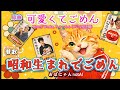 【替え歌】可愛くてごめん🐰HoneyWorks🐱昭和100周年記念『昭和生まれでごめん』
