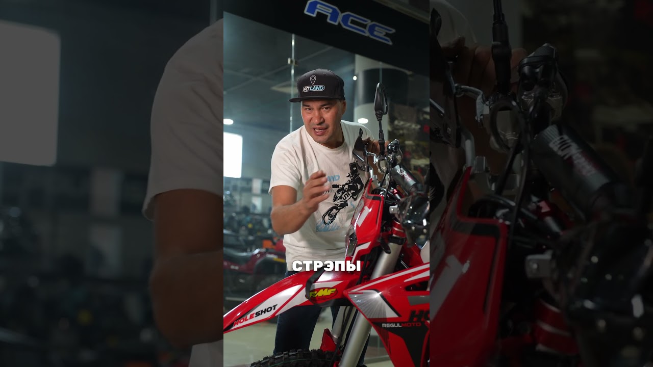 GasGas или Regulmoto HOLESHOT?