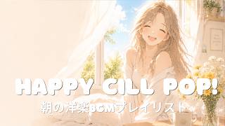 Soft Happy Pop ☀️ Cozy Morning Playlist | Coffee, Sunshine &amp; Beautiful Little Moments