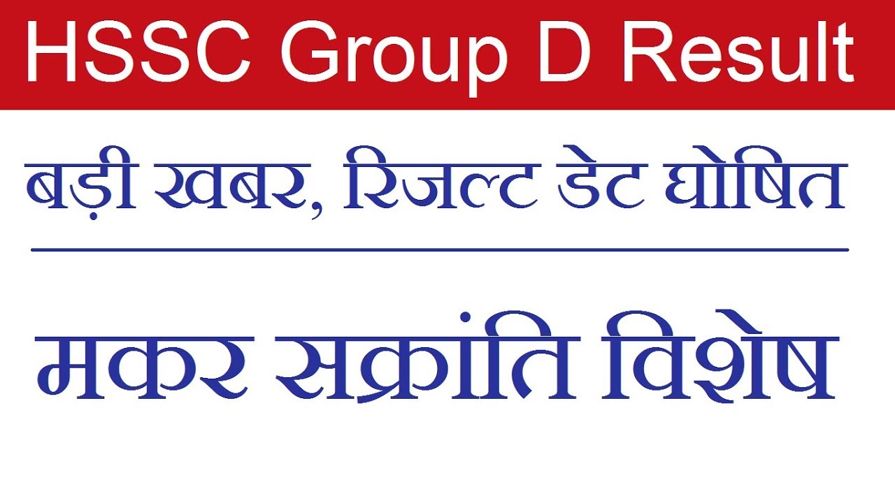 Haryana Group D Result 2018 HSSC Official Cut off document verification Vacancy Increas news Update Haryana Group D Result 2018 HSSC Official Cut off document verification Vacancy Increas news Update