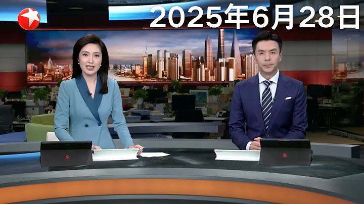 习近平会见厄瓜多尔总统｜习近平会见塞内加尔总理｜商务部回应中美伦敦框架有关情况 中方将依法审批管制物项出口申请 美方将相应取消对华限制性措施 #东方新闻 #news 
