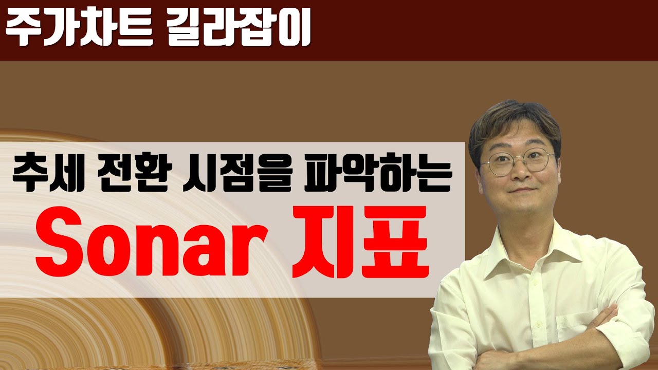 [주식차트 보는법] Sonar 지표를 활용한 기본적인 매매 방법