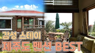 제주도 감성숙소 BEST , 나만 알고싶은 감성 폭발 …