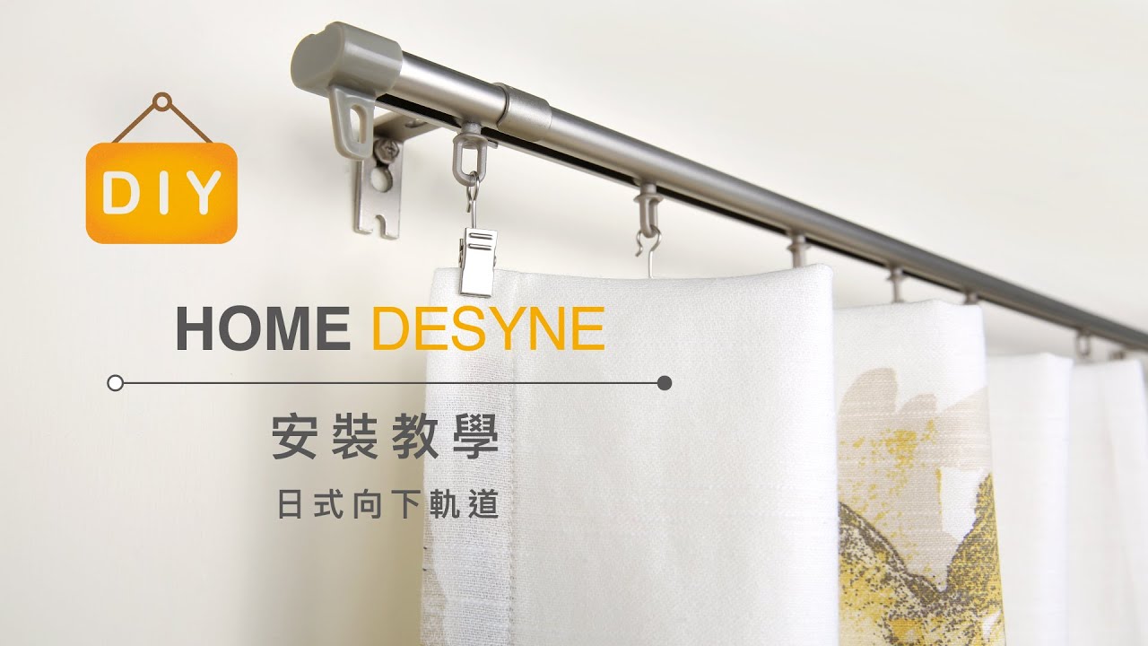 Home Desyne 台灣製單軌伸縮窗簾隔間軌道 122 213cm Momo購物網