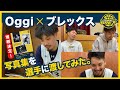 Oggi×ブレックス 写真集 再販決定！