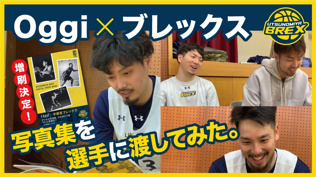 Oggi×ブレックス 写真集 再販決定！ - YouTube