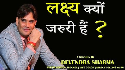 लक्ष्य क्यों जरुरी है ? why the Goal is Necessary  || by Devendra Sharma