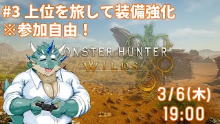 【MHW】#3_上位ストーリー進めつつ装備強化　※ストーリーネタバレ注意【Vtuber/蒼井シュウ】
