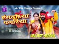  || रंगदरिया पगरिया || #dj remix song samar singh rangdariya pagariya dj bhojpuri gana 2026