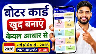 New Voter ID Card Apply Online 2026 | New voter card online apply 2026 | New Voter Card Kaise Banaye