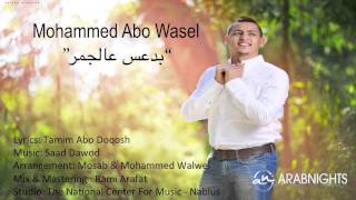 Mohammed Abo Wasel - Bed3as 3al Jamr 2015 // محمد ابو واصل - بدعس عالجمر