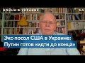 Джон Теффт: война в Украине – трагедия и для украинцев, и для россиян