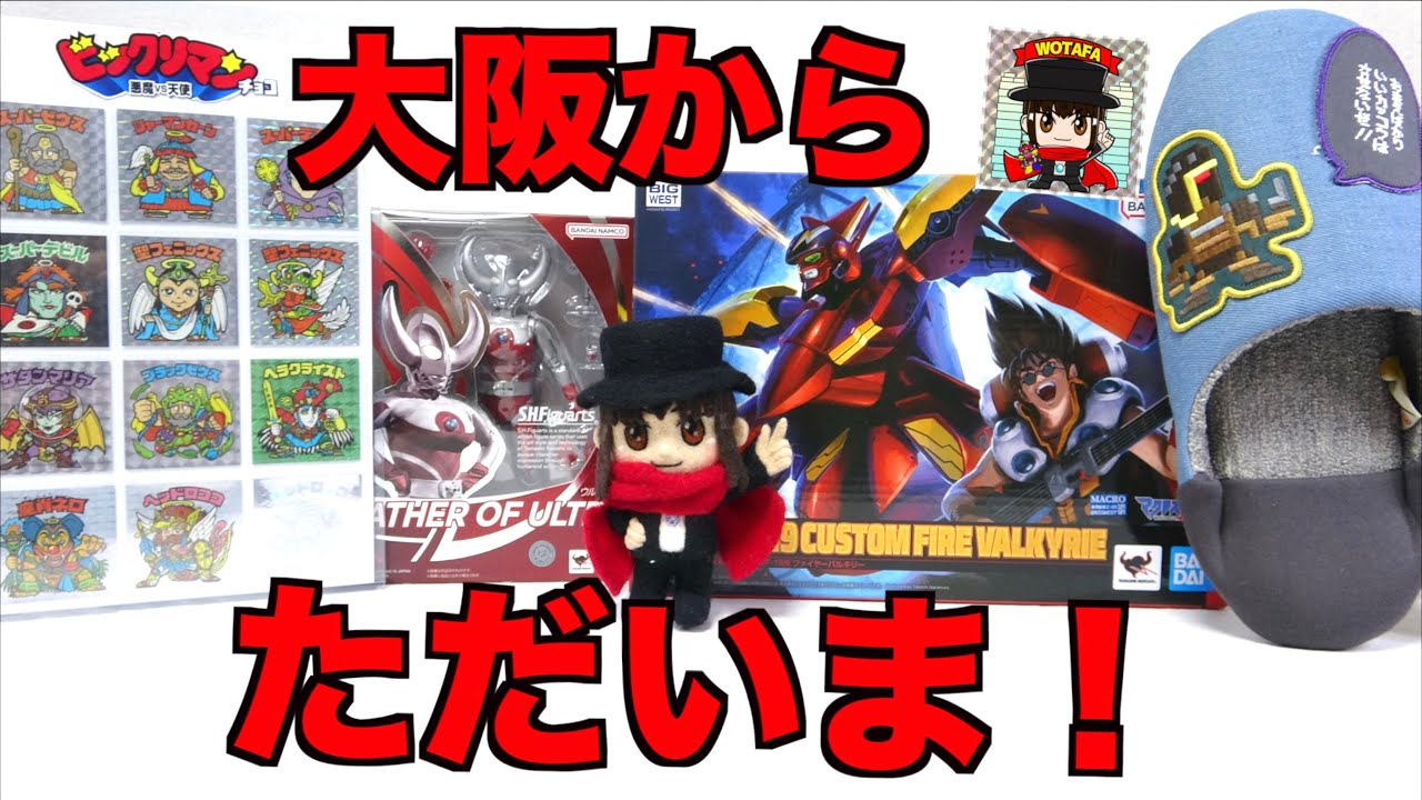 ただいま！【機甲展2024(大阪)出演大成功！】お土産話させてください