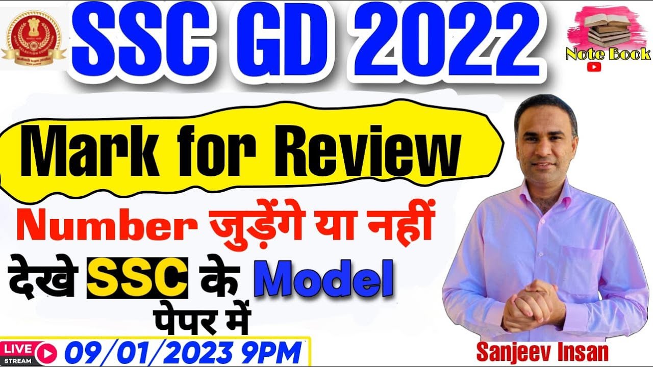 SSC GD 2022 | Mark for Review के नंबर जुड़ेंगे या नहीं | SSC GD EXAM ...