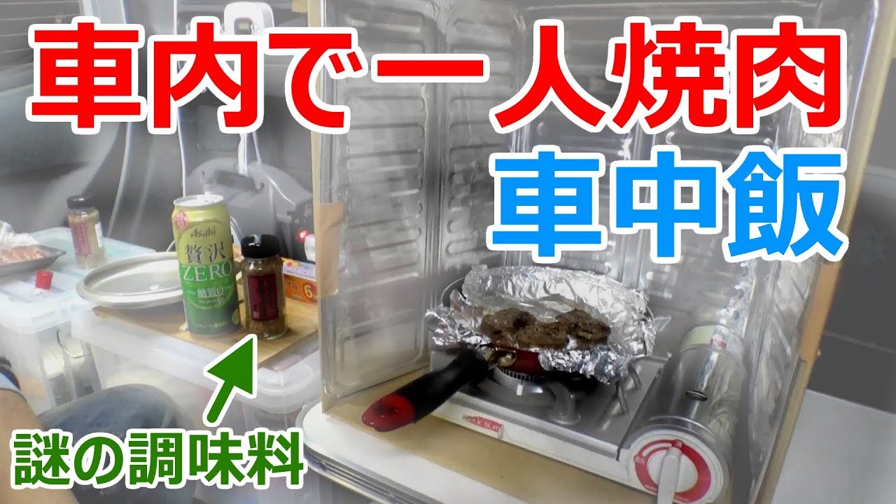 颱風天 車中泊 車中飯 颱風天 車中泊 車中飯