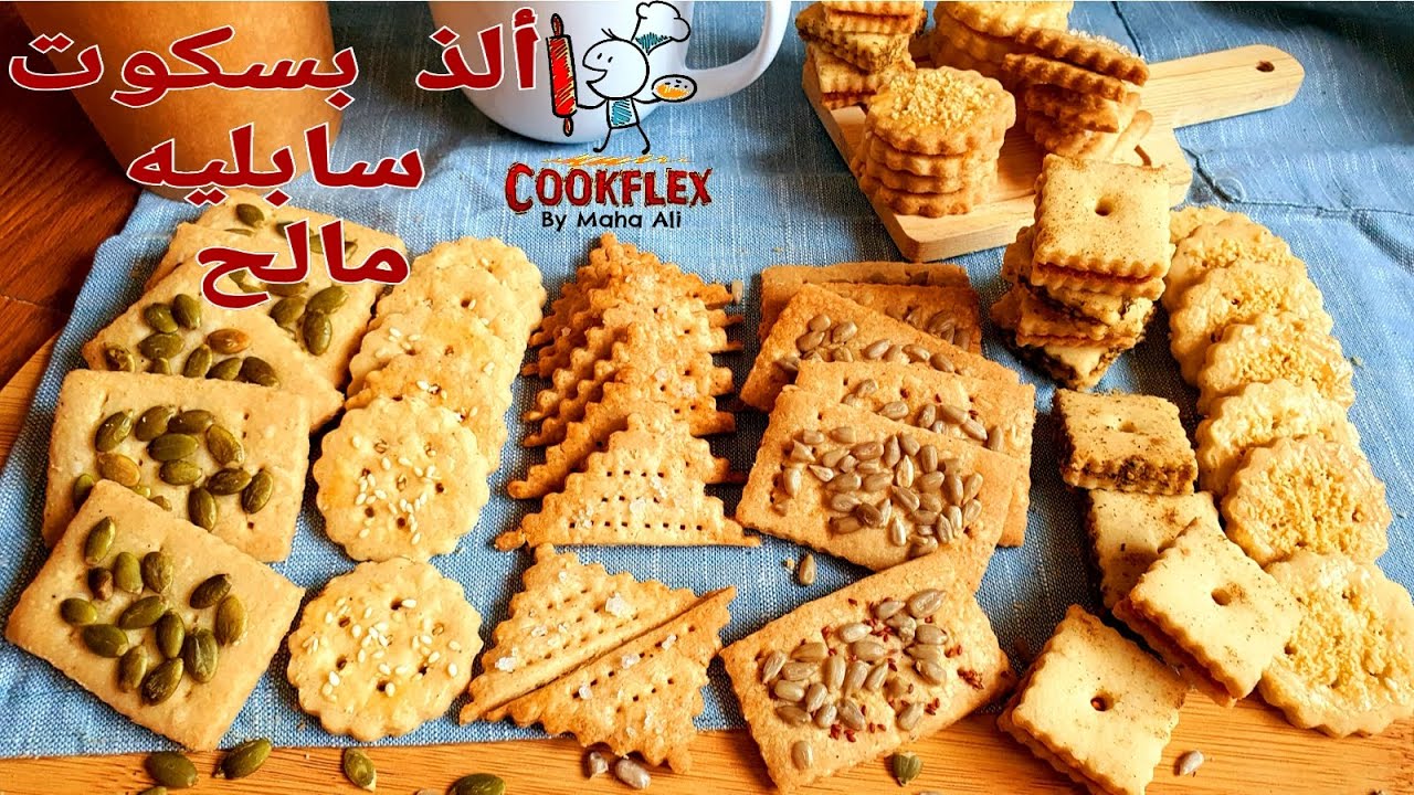 كعك العيد المالح | طريقة بسكويت مالح سرتحضيره هش ناعم كالمحترفين