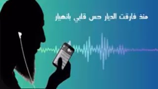 منذ فارقت الديار اناشيد اسلامية روعة ❤️🌺 منذ فارقت الديار || للمنشد سلمان_الملا ||🎧📀