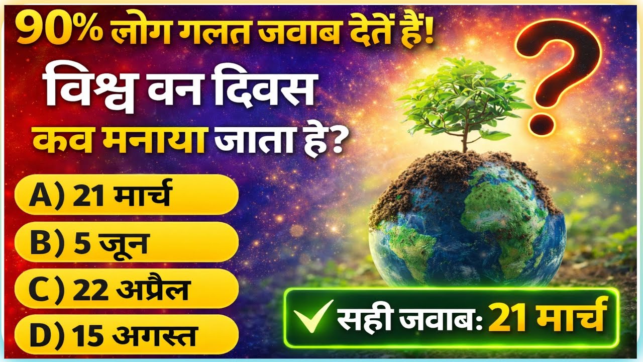 GK Quiz Day 12 | Will You Get All 20 Right? #gk #upsc #viralvideo