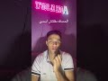 بره التنسيق Exploredance اكسبلور هتضحك ترند لايك دويتو Explorefunny تيك توك فولو Funny بره التنسيق Exploredance اكسبلور هتضحك ترند لايك دويتو Explorefunny تيك توك فولو Funny