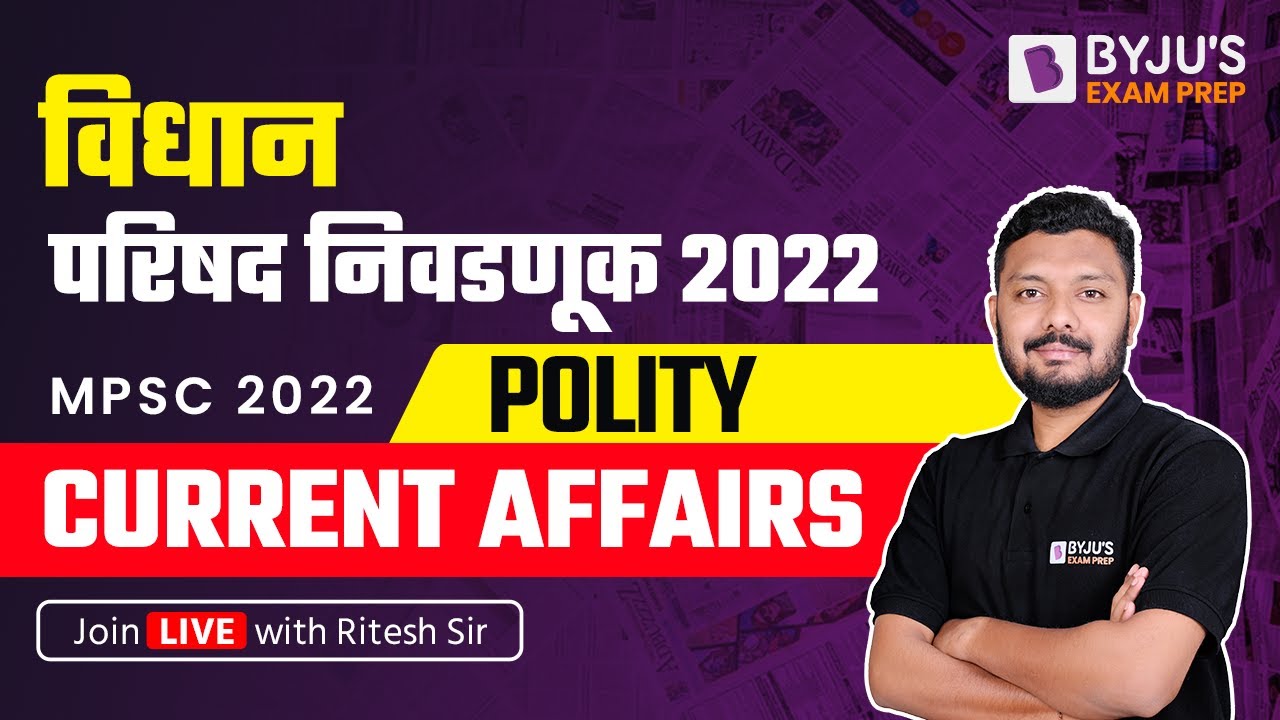 Legislative Council Election | MPSC 2022 | Polity Current Affairs | BYJU'S Exam Prep