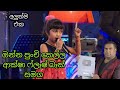 පුංචි ආක්ෂා ජාතික රුපවාහිනියෙන්.chandana palihawadana