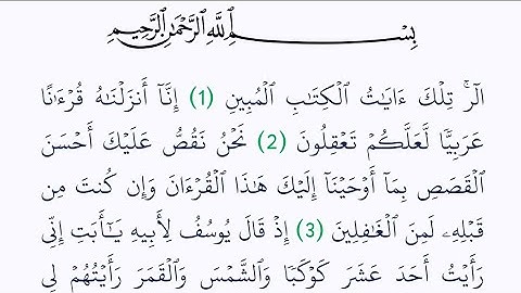 سورة يوسف مكتوبة كاملة بصوت واضح و جميل 🤍🤍 سرعة مع دقة  بجودة عالية ل سرعة ختم القرآن الكريم