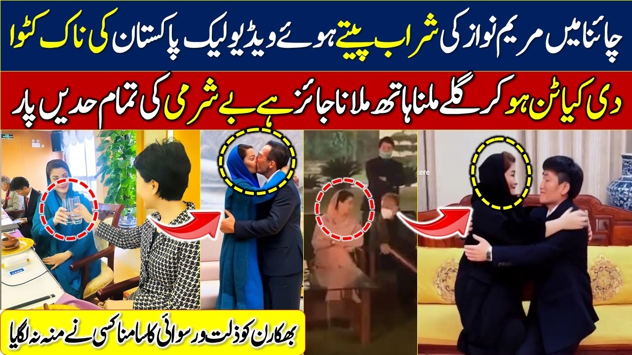 maryam nawaz china visit || maryam nawaz in china || faiz hameed court martial