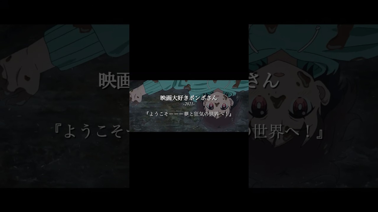 出会えたことに感謝したアニメ映画をご紹介。　みんなのオススメも教えてね。　#アニメ #アニメ映画 #irisout #紹介　#おすすめ　#米津玄師　#チェンソーマン #レゼ篇