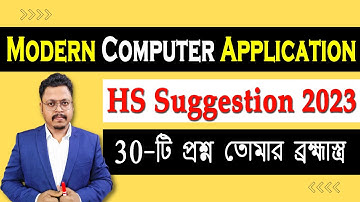 HS Modern Computer application suggestion 2023 | Computer Application Suggestion For HS 2023 /WBCHSE
