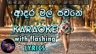 Adara Mal Pawane Karaoke With (Without Voice)